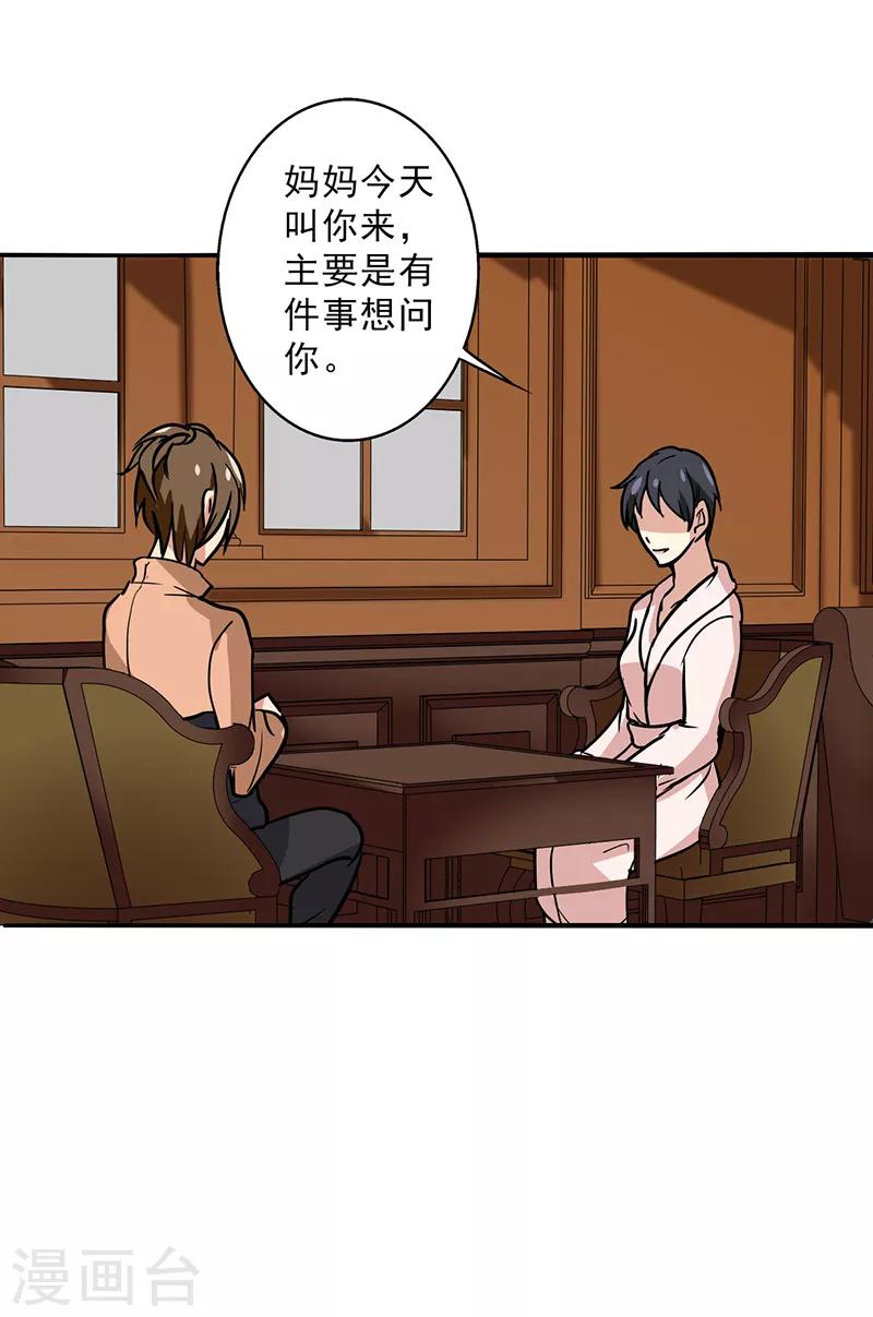晚上才是女孩子韩漫全集-第104话 和李老师订婚吧！无删减无遮挡章节图片 