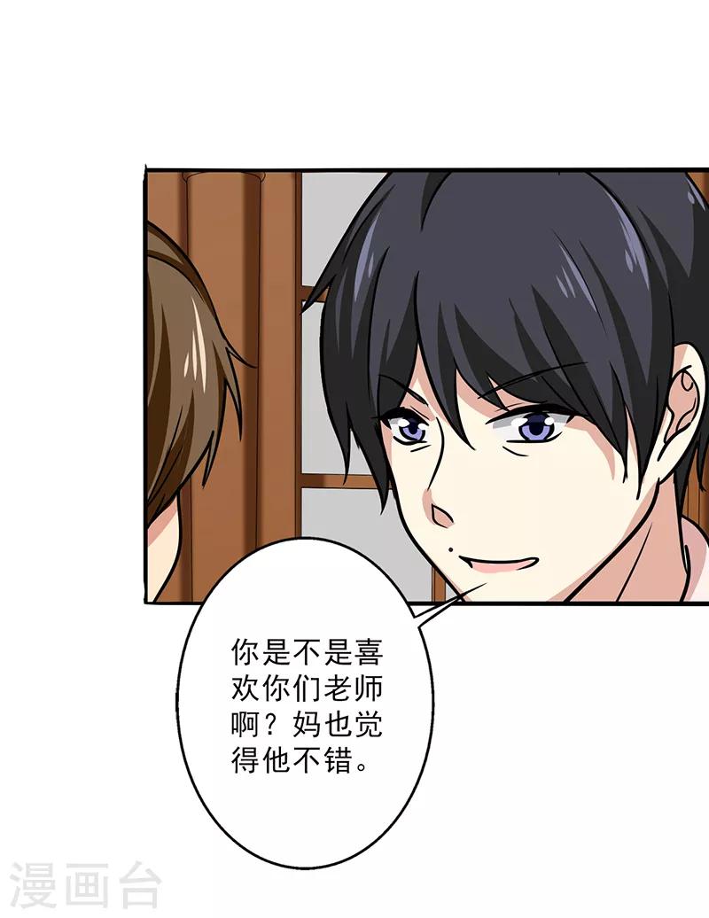 晚上才是女孩子韩漫全集-第104话 和李老师订婚吧！无删减无遮挡章节图片 