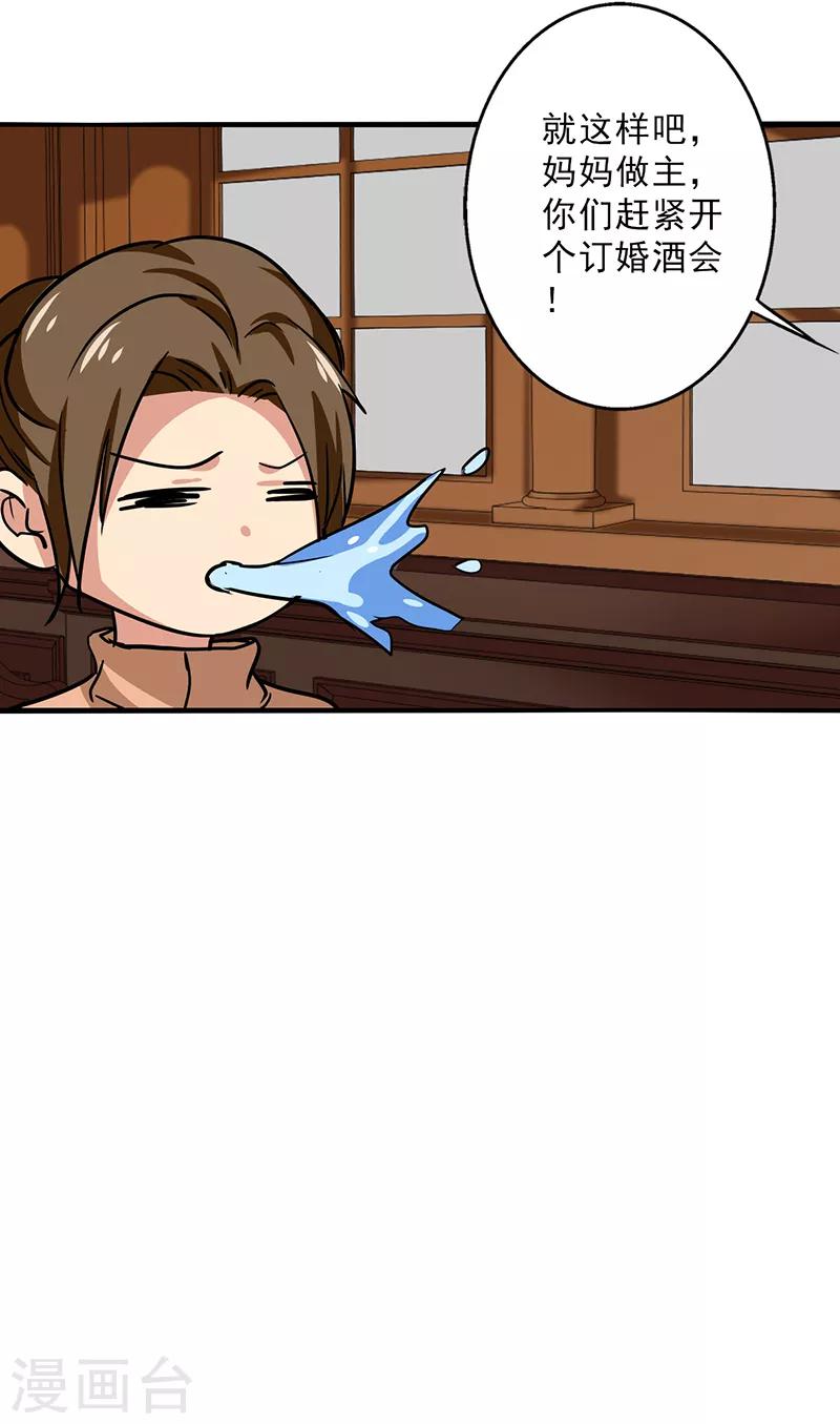 晚上才是女孩子韩漫全集-第104话 和李老师订婚吧！无删减无遮挡章节图片 