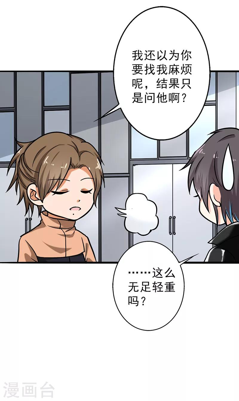 晚上才是女孩子韩漫全集-第104话 和李老师订婚吧！无删减无遮挡章节图片 