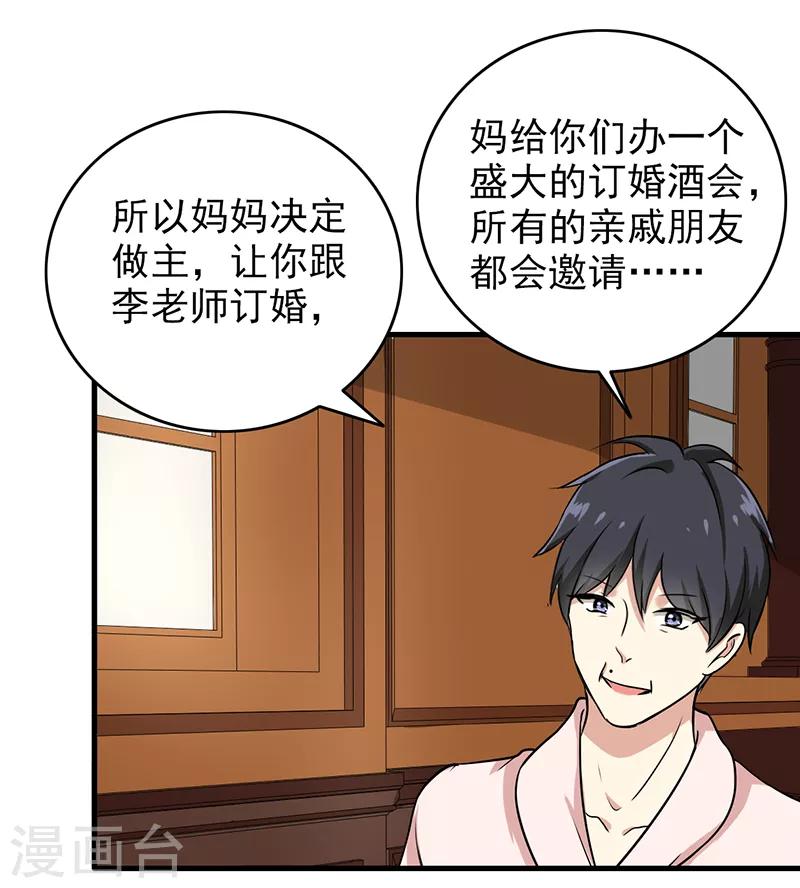 晚上才是女孩子韩漫全集-第105话 安排上了无删减无遮挡章节图片 