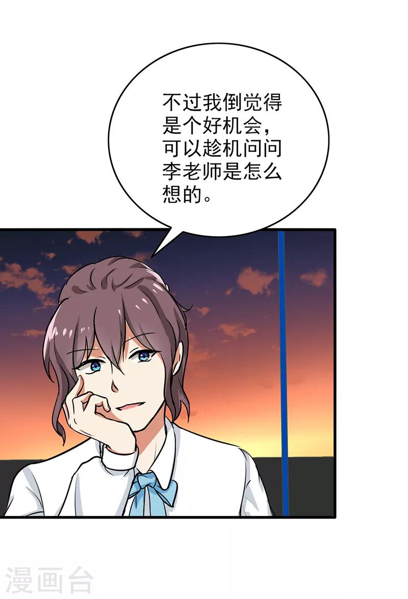 晚上才是女孩子韩漫全集-第105话 安排上了无删减无遮挡章节图片 