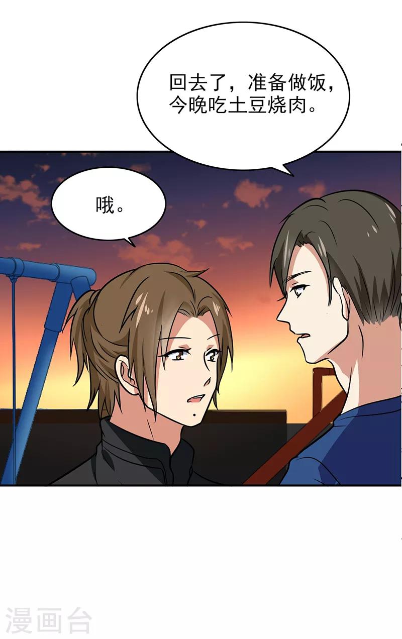 晚上才是女孩子韩漫全集-第105话 安排上了无删减无遮挡章节图片 