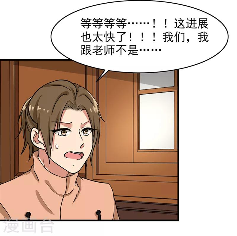 晚上才是女孩子韩漫全集-第105话 安排上了无删减无遮挡章节图片 