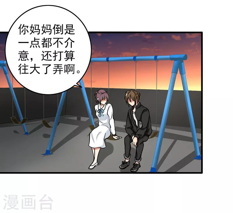 晚上才是女孩子韩漫全集-第105话 安排上了无删减无遮挡章节图片 