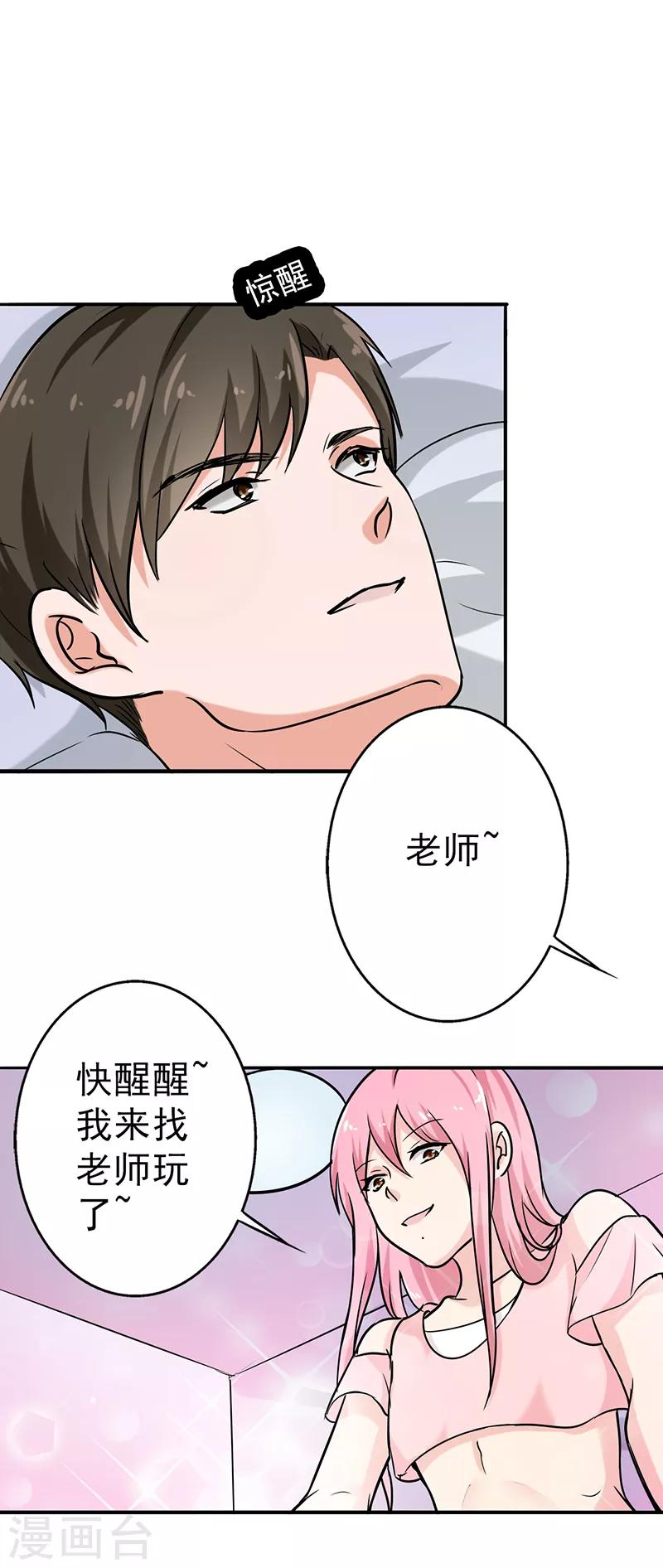 晚上才是女孩子韩漫全集-第106话 李老师，觉醒！无删减无遮挡章节图片 