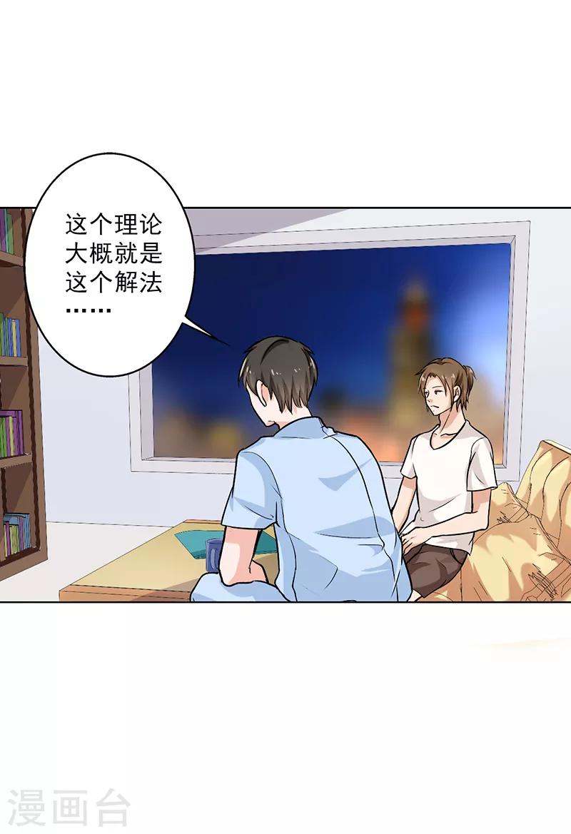晚上才是女孩子韩漫全集-第106话 李老师，觉醒！无删减无遮挡章节图片 