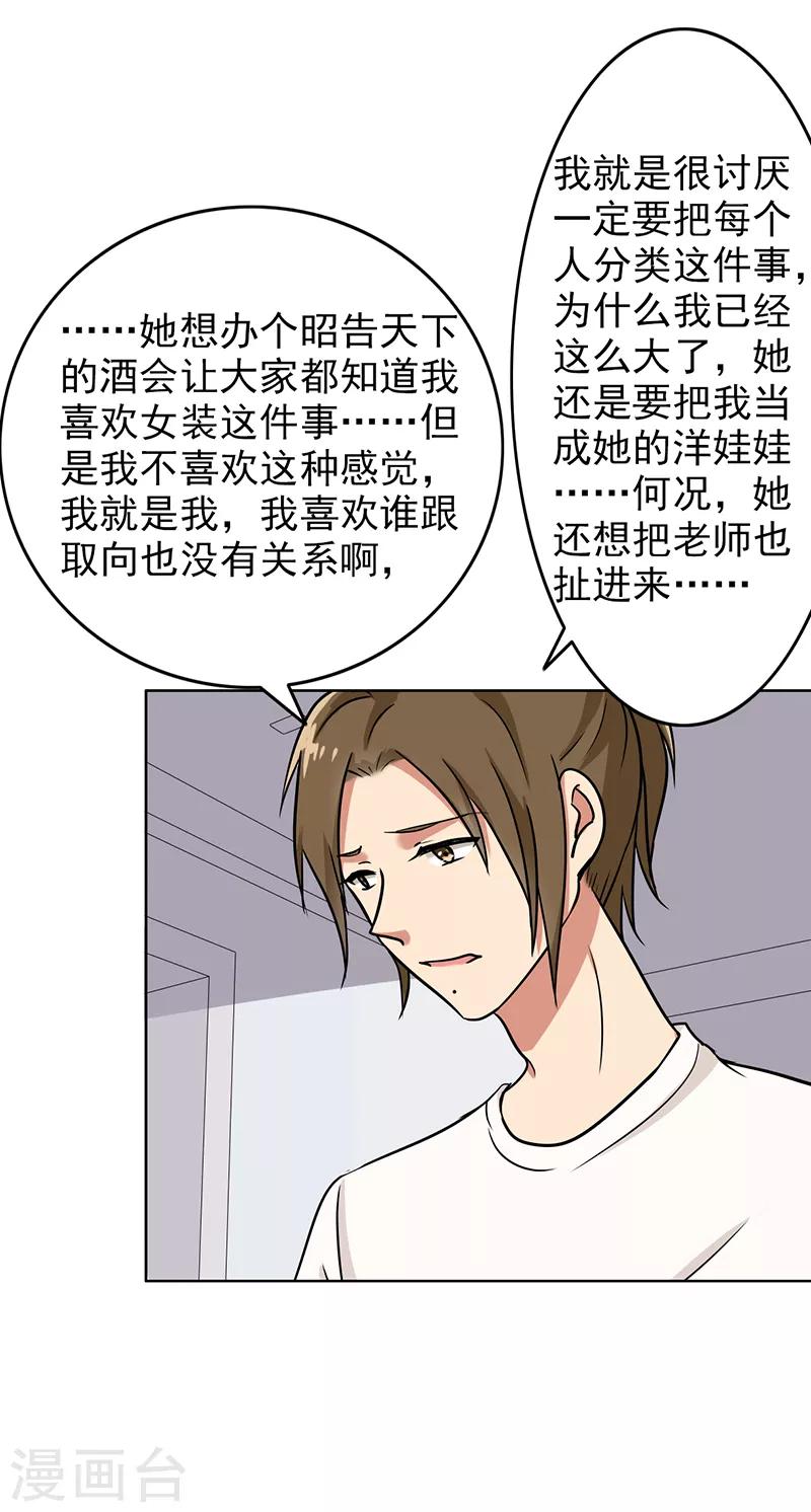 晚上才是女孩子韩漫全集-第106话 李老师，觉醒！无删减无遮挡章节图片 