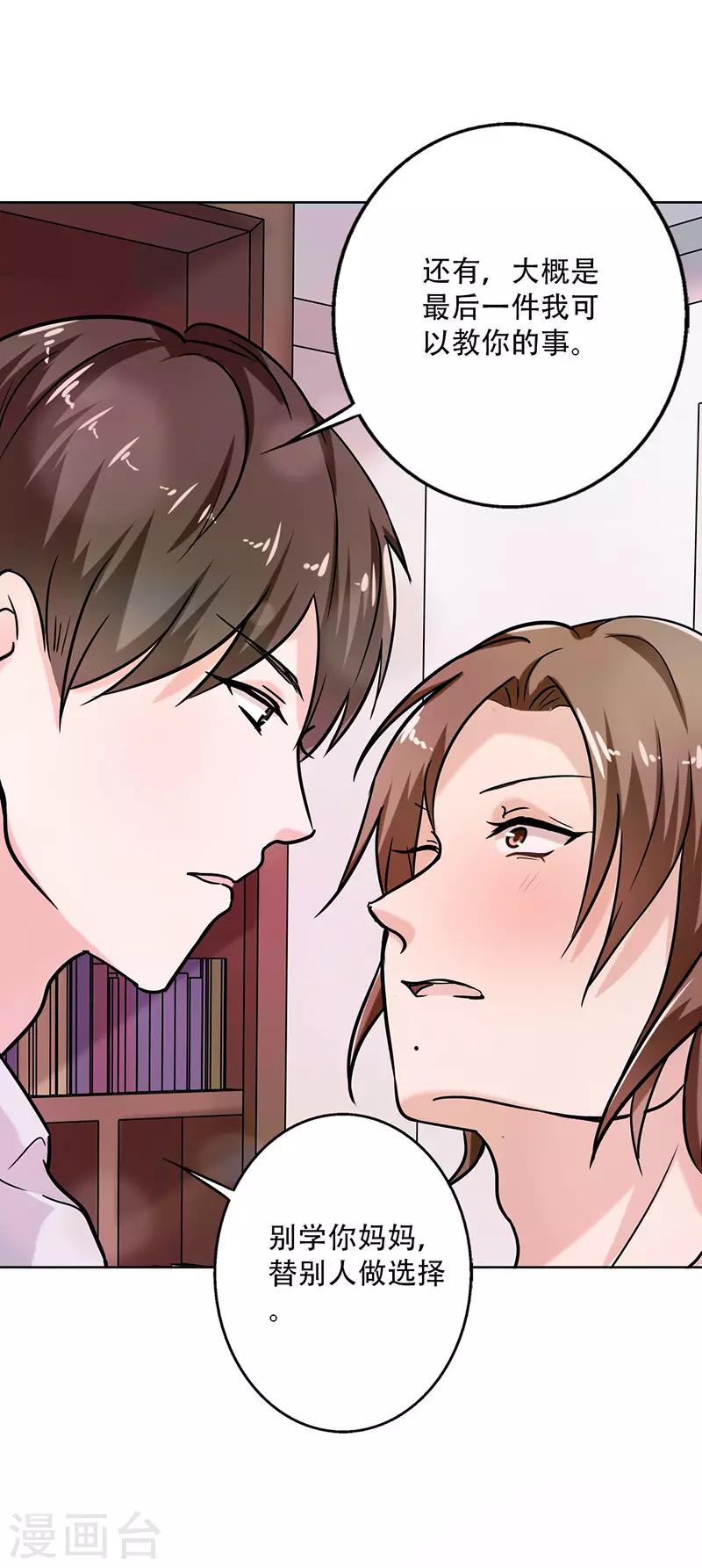 晚上才是女孩子韩漫全集-第107话 回答是喜欢你无删减无遮挡章节图片 