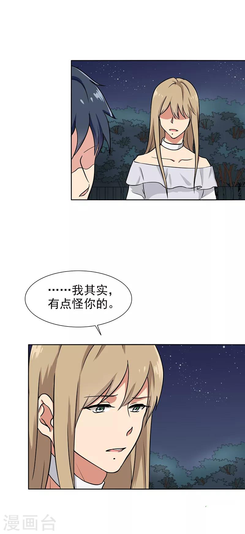 晚上才是女孩子韩漫全集-第108话 也许可以试试哦无删减无遮挡章节图片 