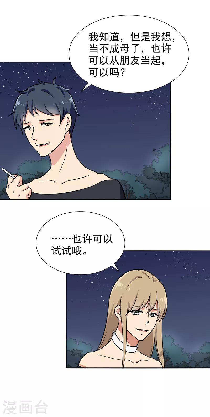 晚上才是女孩子韩漫全集-第108话 也许可以试试哦无删减无遮挡章节图片 