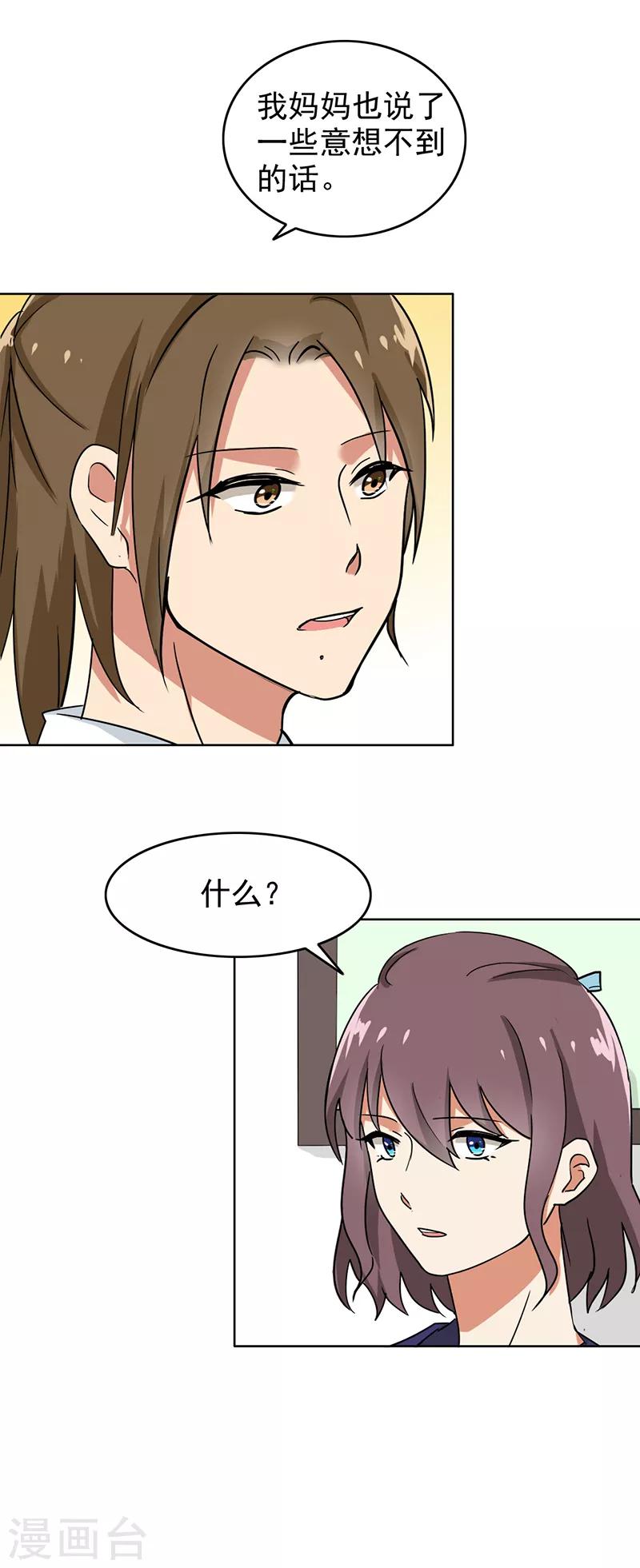 晚上才是女孩子韩漫全集-第108话 也许可以试试哦无删减无遮挡章节图片 