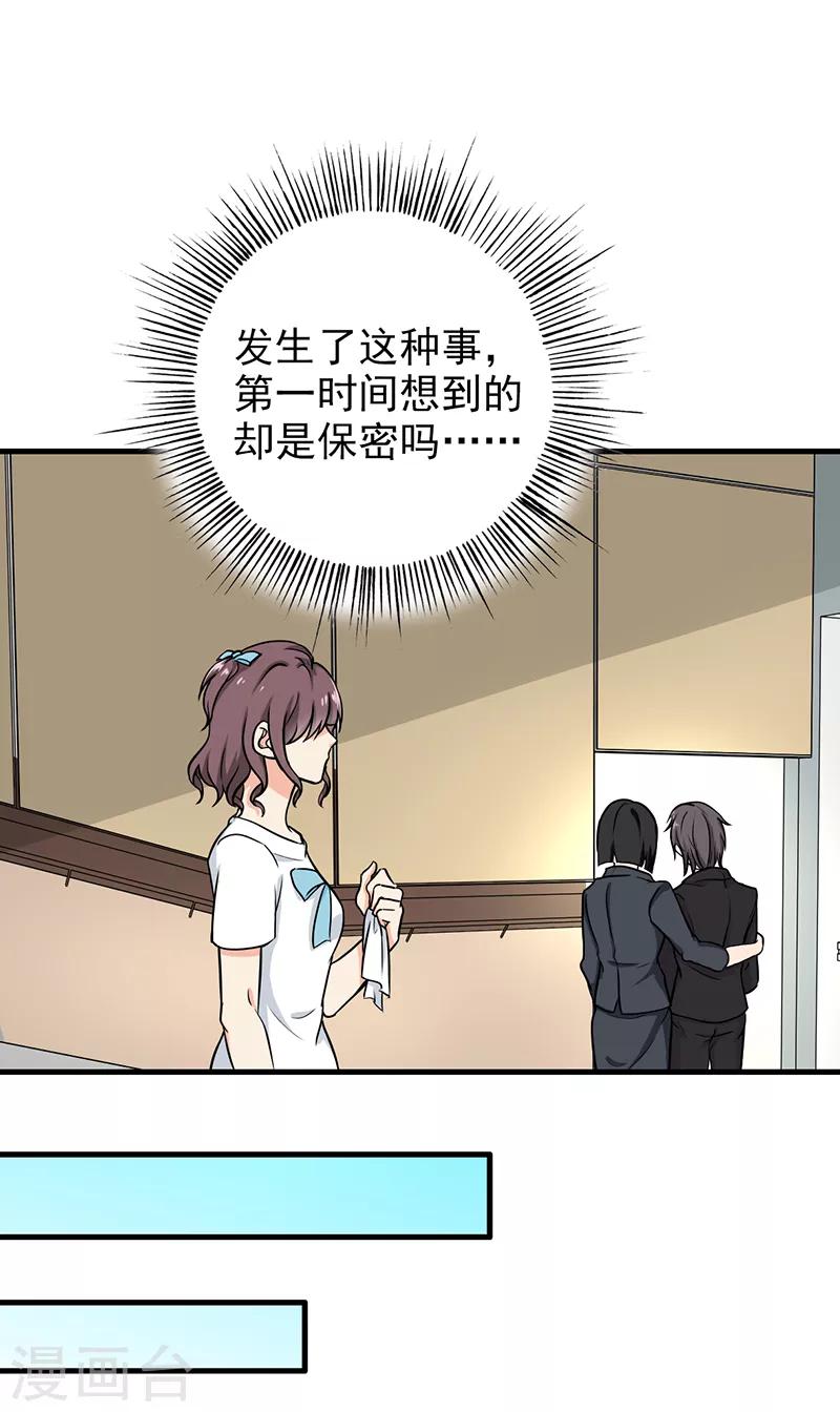 晚上才是女孩子韩漫全集-第109话 硫酸炸弹无删减无遮挡章节图片 