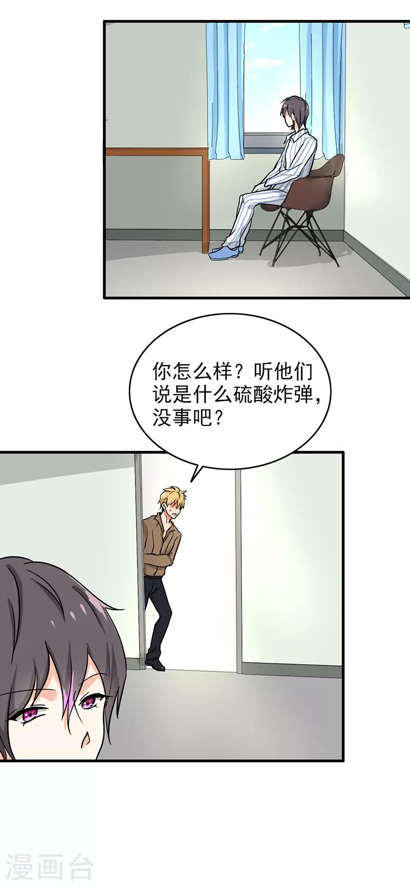 晚上才是女孩子韩漫全集-第109话 硫酸炸弹无删减无遮挡章节图片 