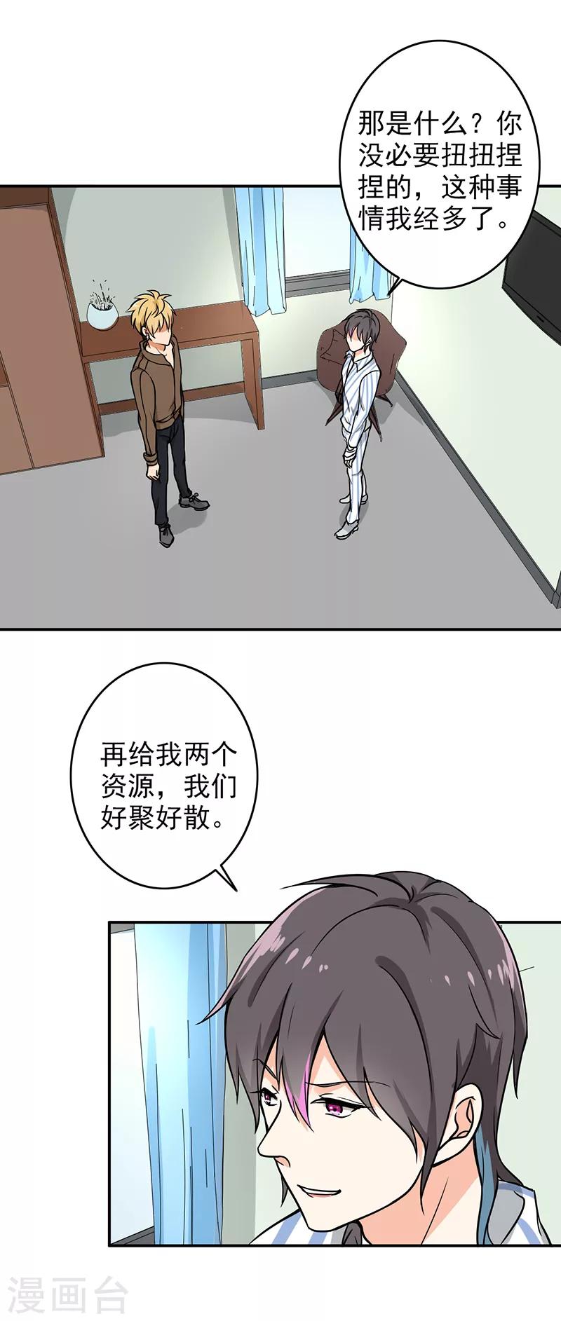 晚上才是女孩子韩漫全集-第110话 好聚好散？无删减无遮挡章节图片 