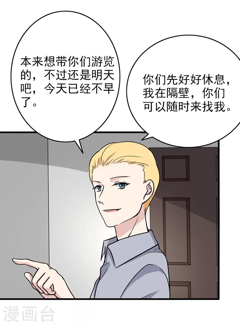 晚上才是女孩子韩漫全集-第111话 出发，去国外！无删减无遮挡章节图片 