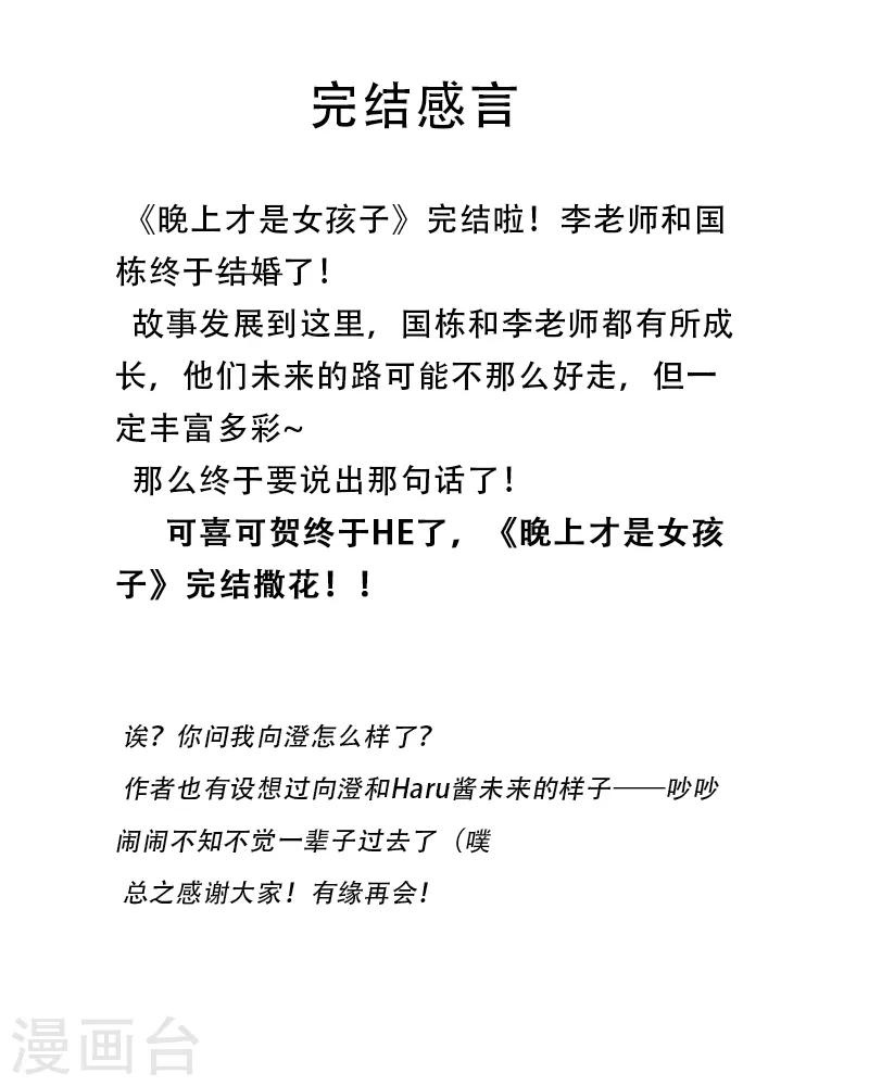 晚上才是女孩子韩漫全集-最终话 最后的答案无删减无遮挡章节图片 