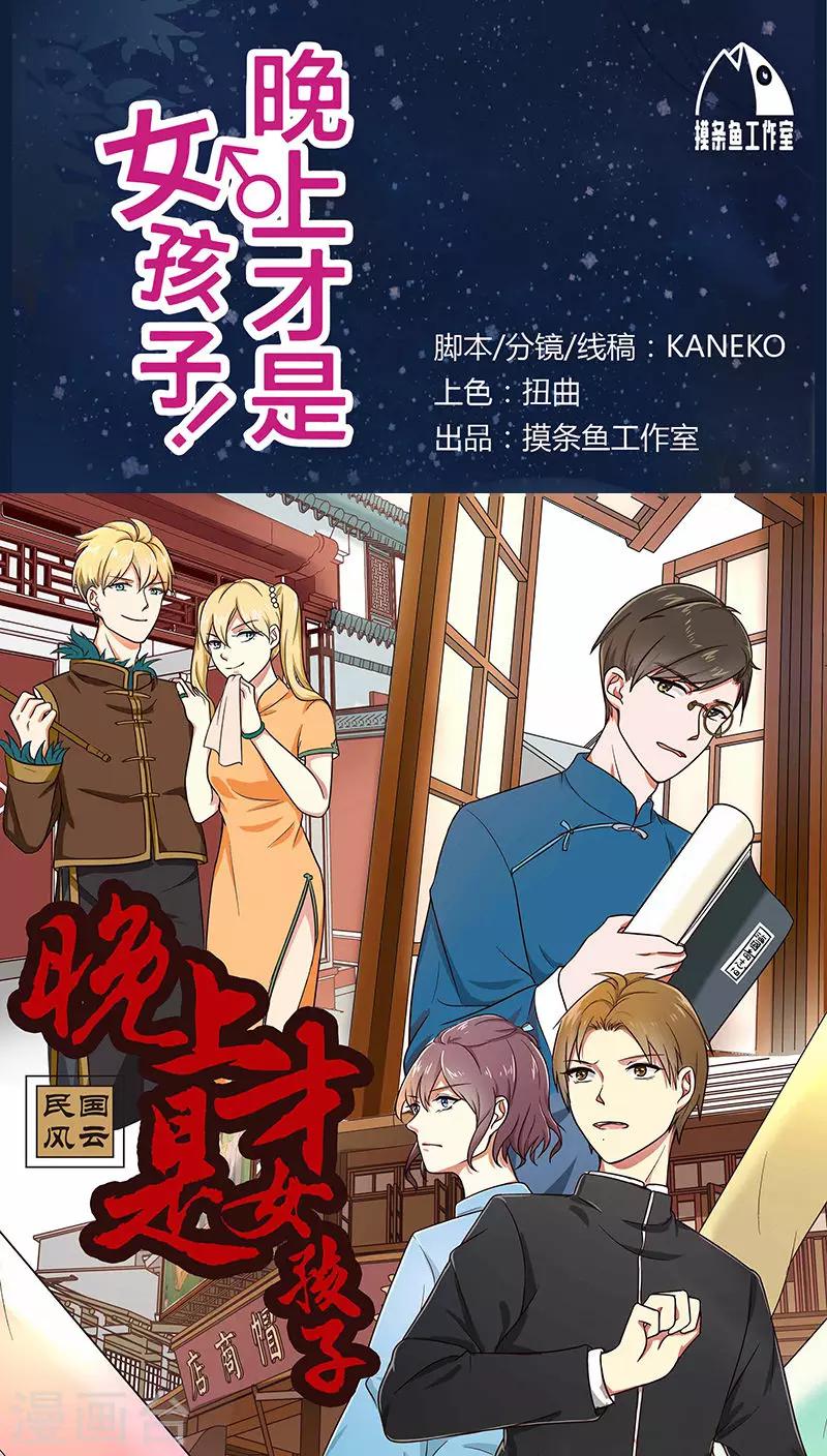 晚上才是女孩子韩漫全集-第14话 晚上八点我等你无删减无遮挡章节图片 