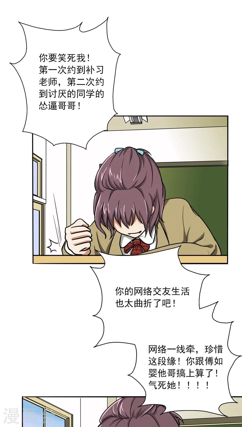 晚上才是女孩子韩漫全集-第15话 网络一线牵无删减无遮挡章节图片 