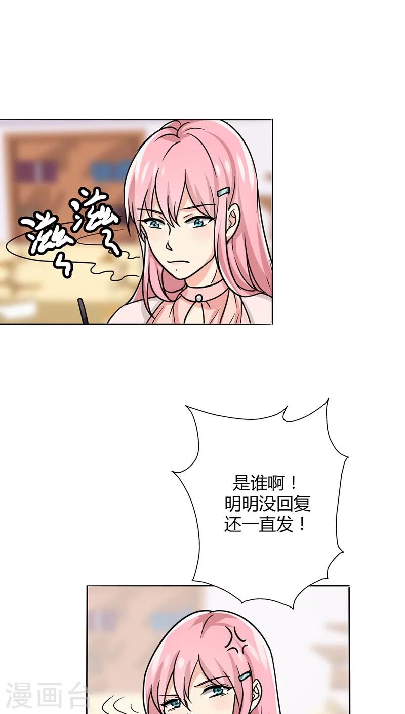 晚上才是女孩子韩漫全集-第15话 网络一线牵无删减无遮挡章节图片 