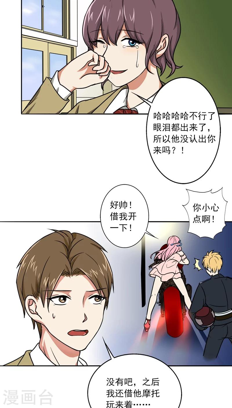 晚上才是女孩子韩漫全集-第15话 网络一线牵无删减无遮挡章节图片 