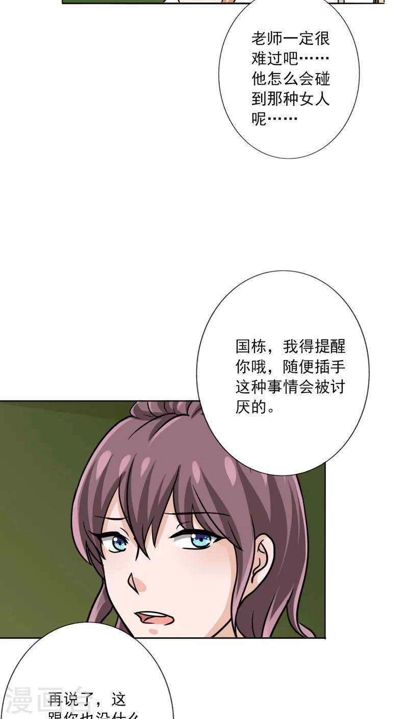 晚上才是女孩子韩漫全集-第15话 网络一线牵无删减无遮挡章节图片 