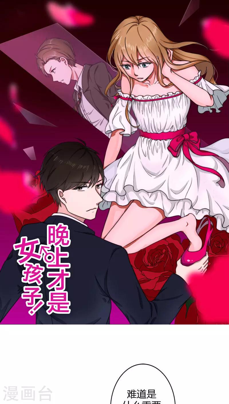 晚上才是女孩子韩漫全集-第16话 美少女的警告无删减无遮挡章节图片 