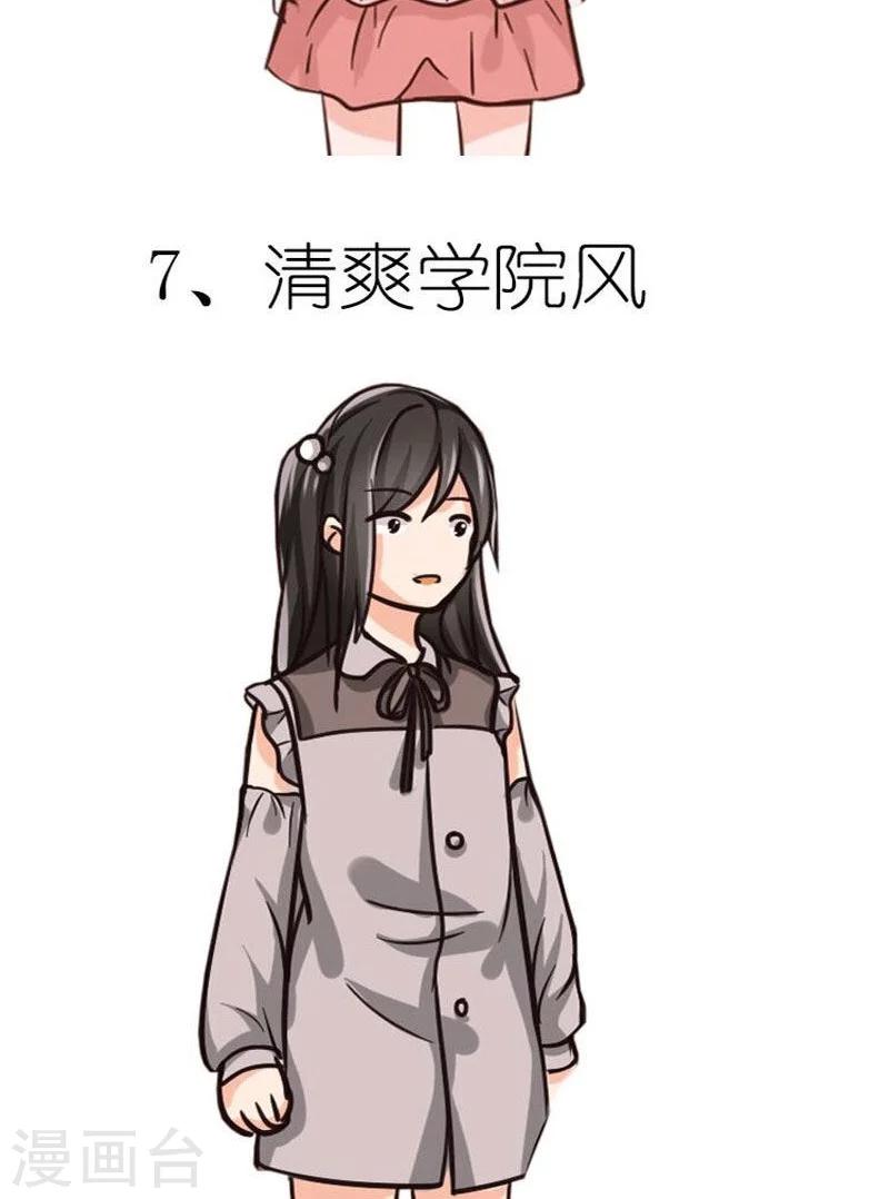 晚上才是女孩子韩漫全集-第16话 美少女的警告无删减无遮挡章节图片 