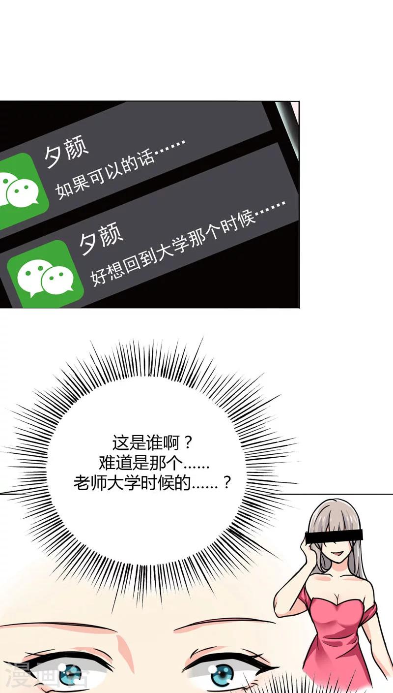 晚上才是女孩子韩漫全集-第16话 美少女的警告无删减无遮挡章节图片 