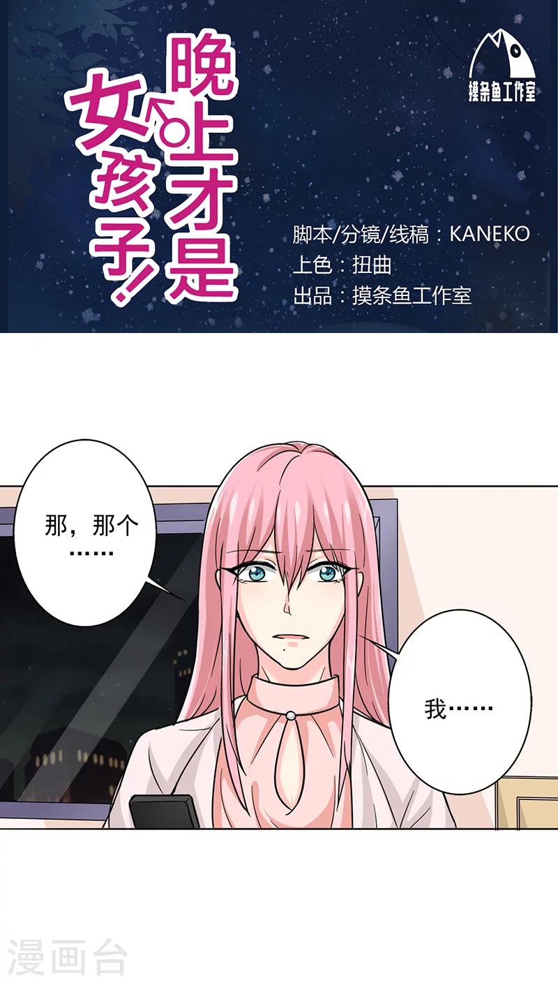 晚上才是女孩子韩漫全集-第17话 你真的很幼稚！无删减无遮挡章节图片 