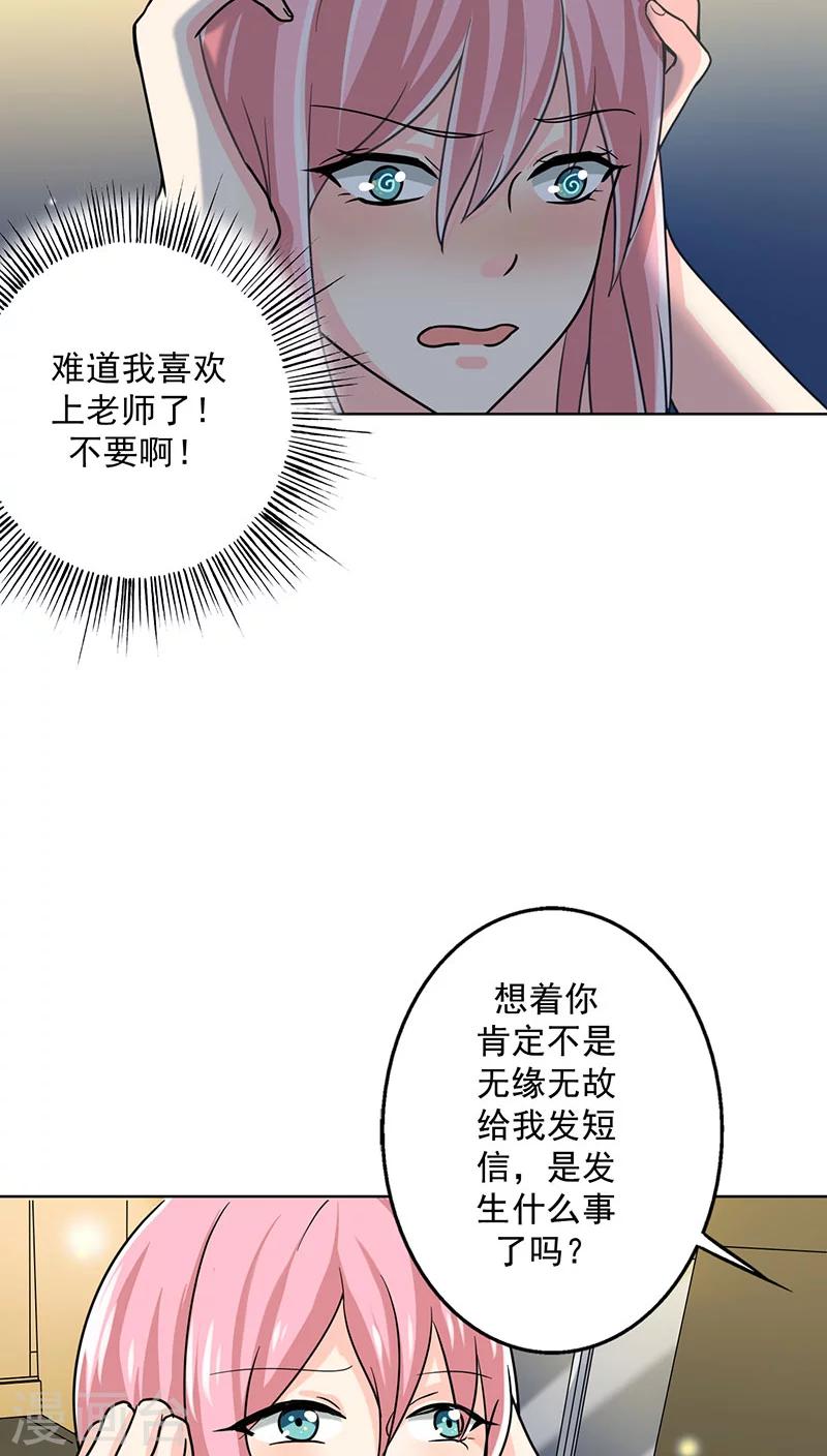 晚上才是女孩子韩漫全集-第17话 你真的很幼稚！无删减无遮挡章节图片 