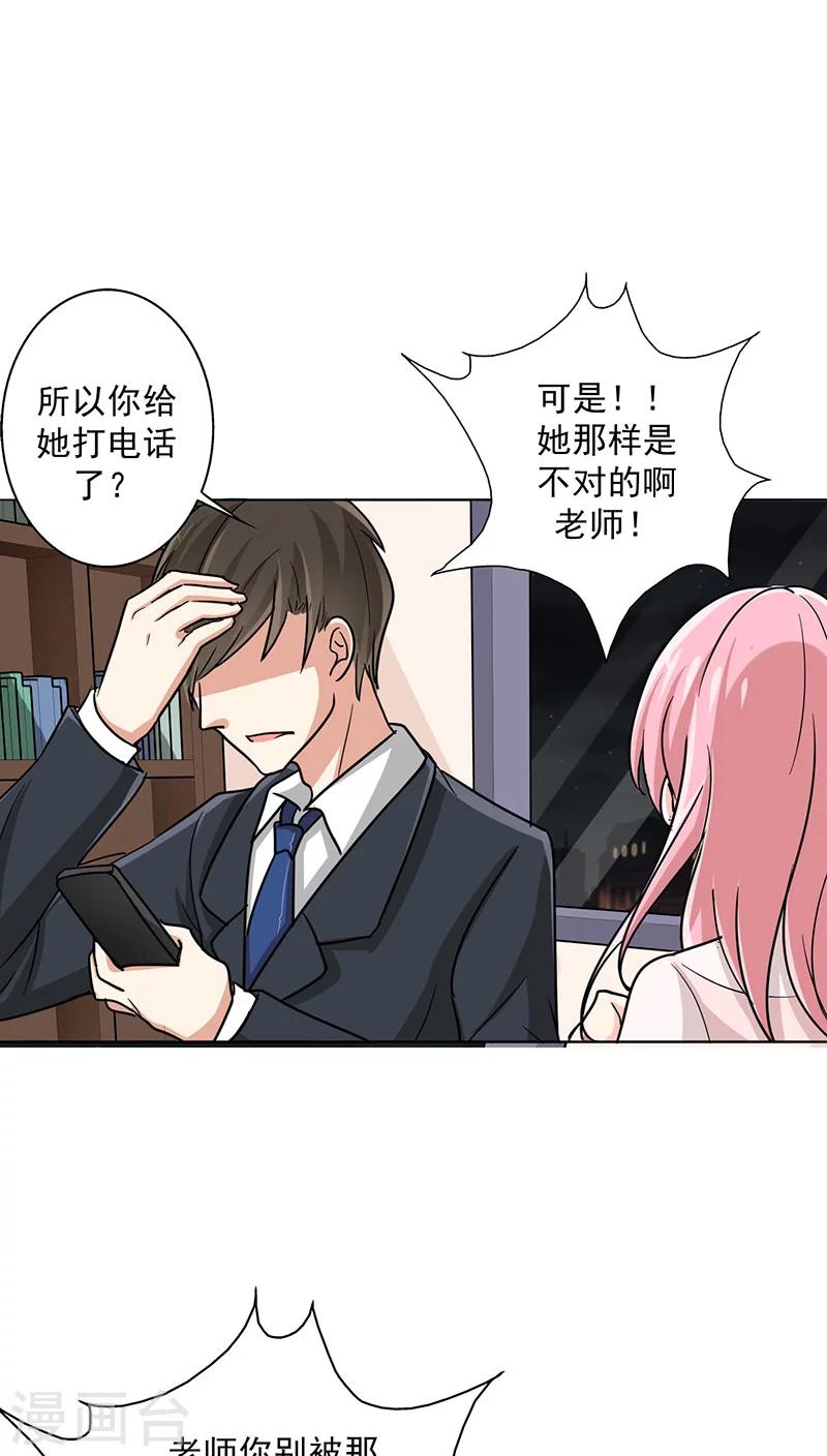 晚上才是女孩子韩漫全集-第17话 你真的很幼稚！无删减无遮挡章节图片 