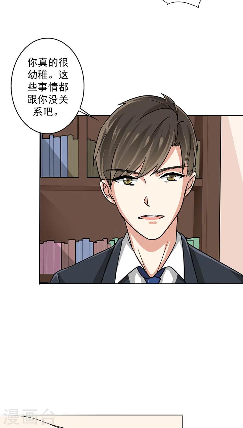 晚上才是女孩子韩漫全集-第17话 你真的很幼稚！无删减无遮挡章节图片 