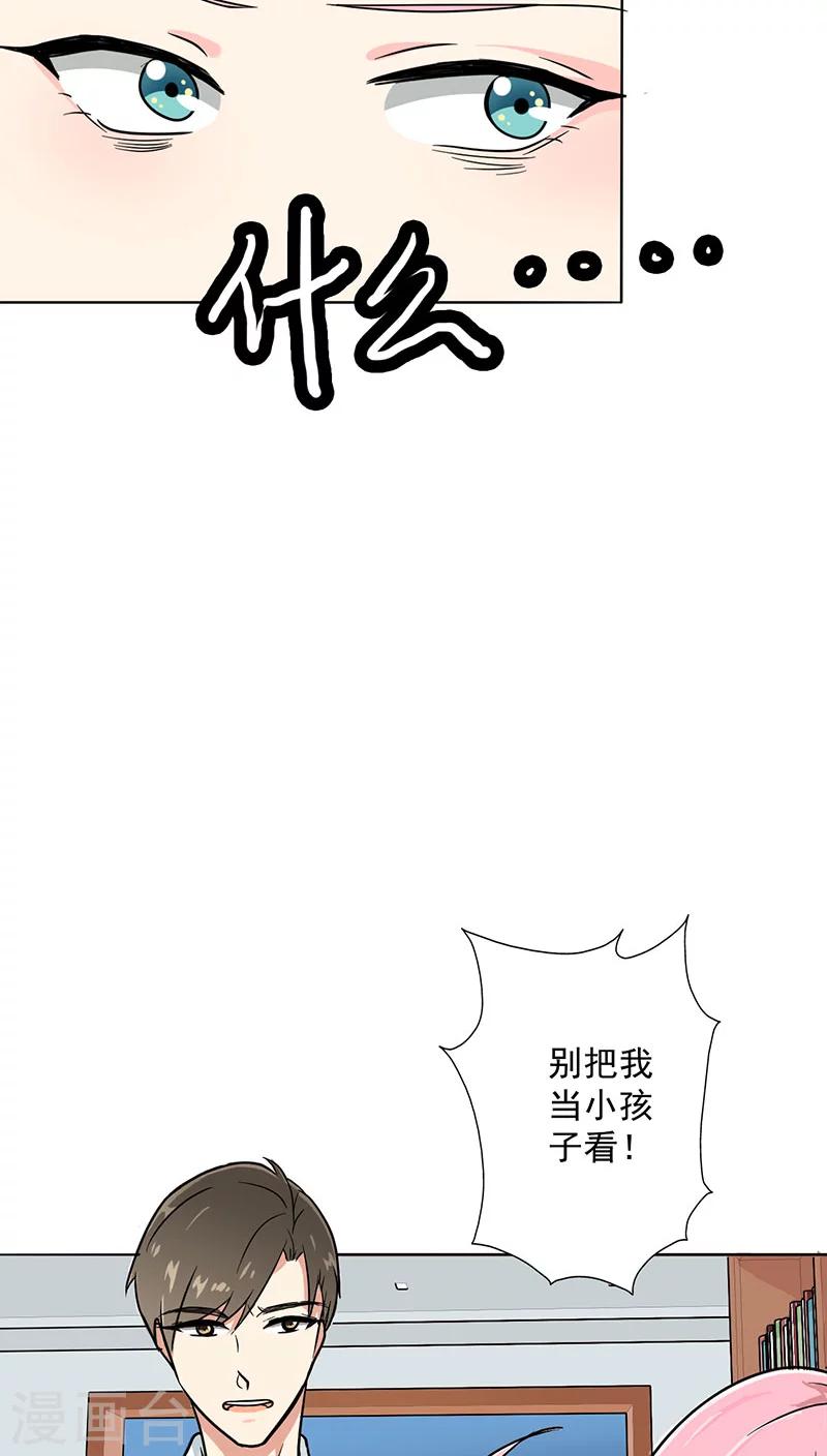 晚上才是女孩子韩漫全集-第17话 你真的很幼稚！无删减无遮挡章节图片 