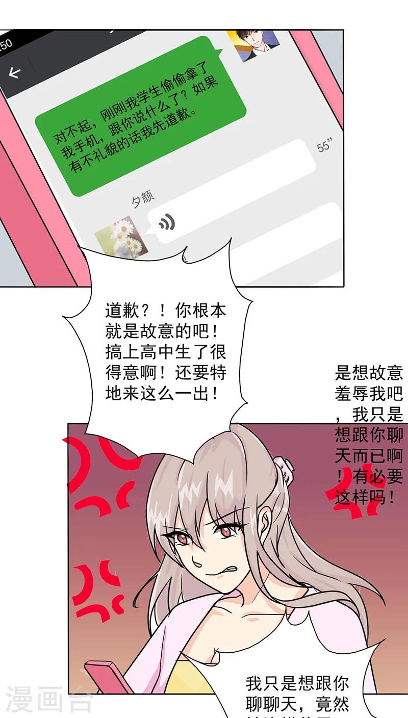 晚上才是女孩子韩漫全集-第17话 你真的很幼稚！无删减无遮挡章节图片 