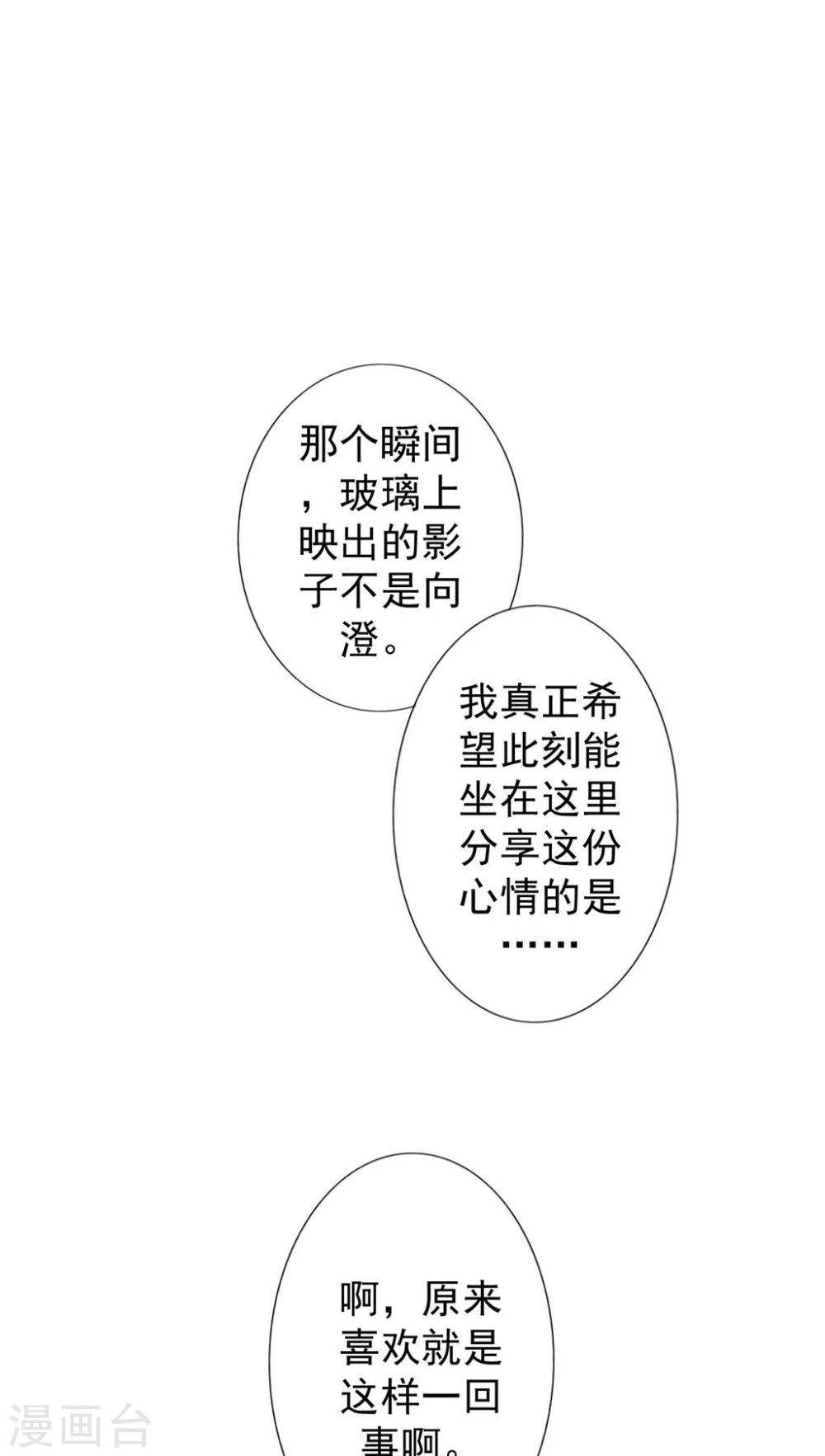 晚上才是女孩子韩漫全集-第18话 喜欢这件事无删减无遮挡章节图片 