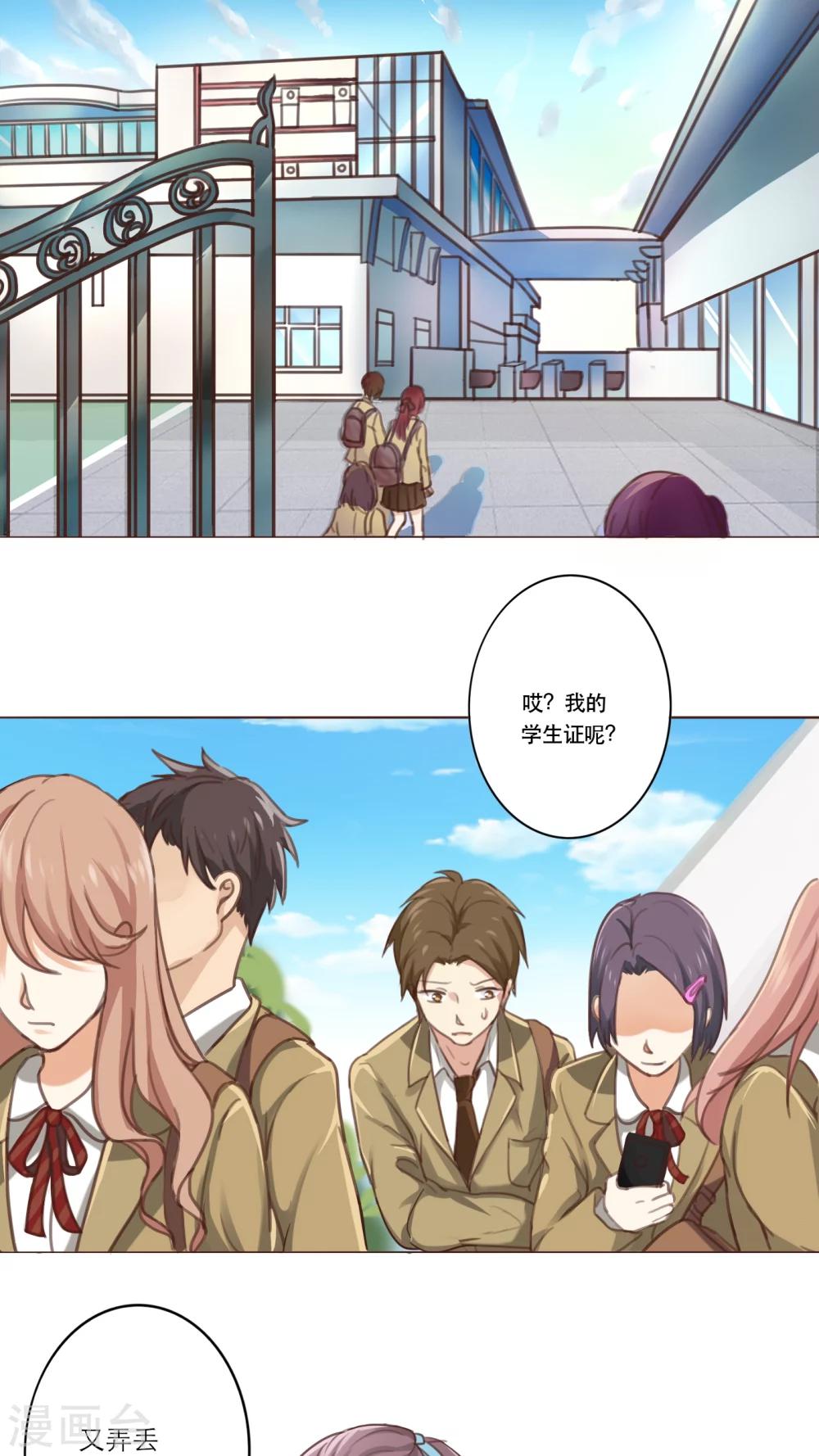 晚上才是女孩子韩漫全集-第3话 你学生证丢了无删减无遮挡章节图片 