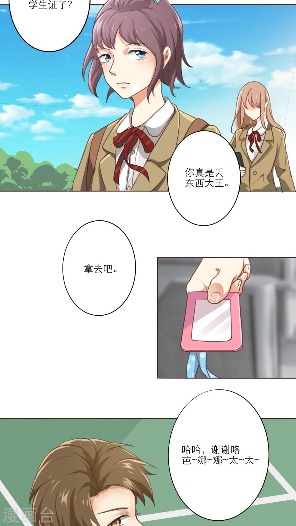 晚上才是女孩子韩漫全集-第3话 你学生证丢了无删减无遮挡章节图片 