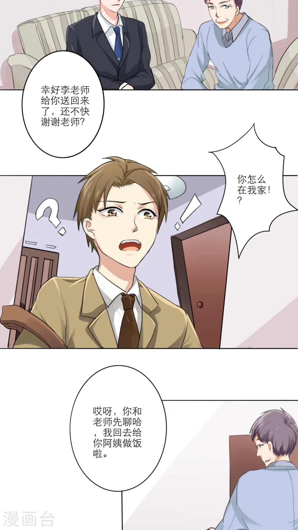 晚上才是女孩子韩漫全集-第3话 你学生证丢了无删减无遮挡章节图片 