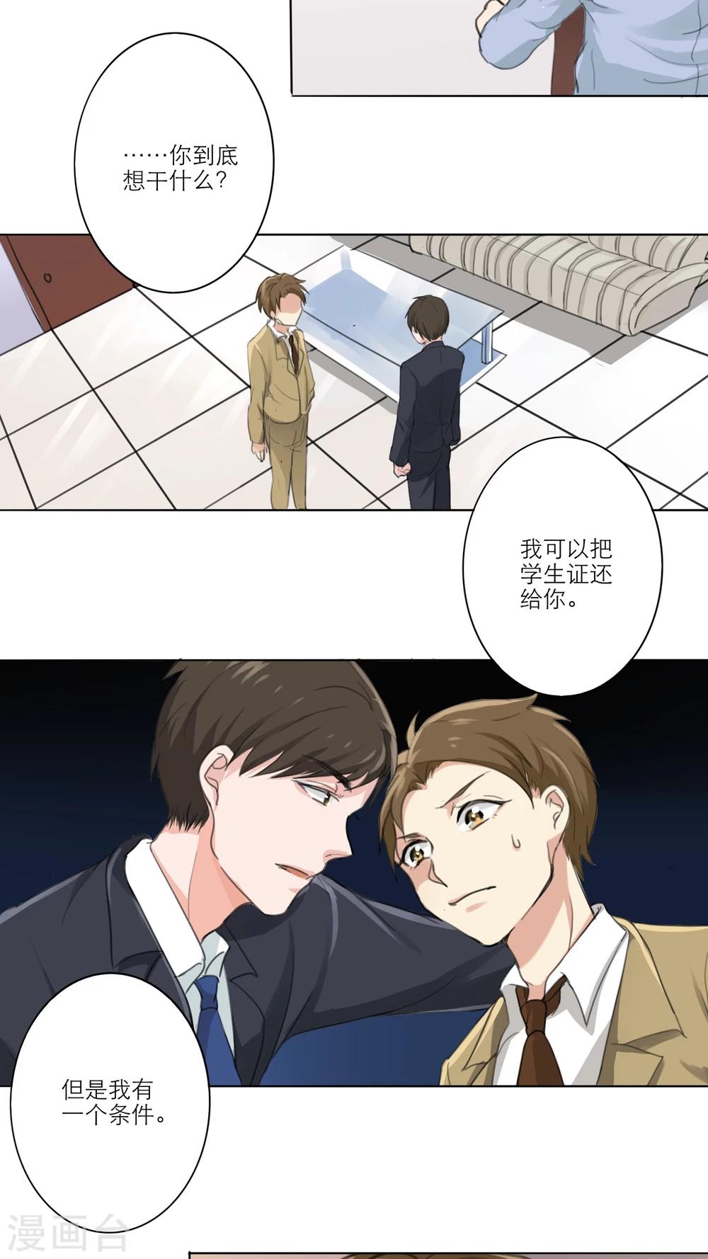晚上才是女孩子韩漫全集-第3话 你学生证丢了无删减无遮挡章节图片 
