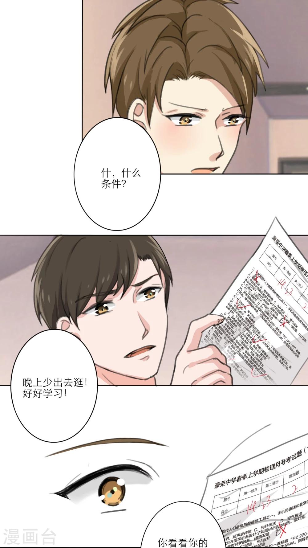 晚上才是女孩子韩漫全集-第3话 你学生证丢了无删减无遮挡章节图片 