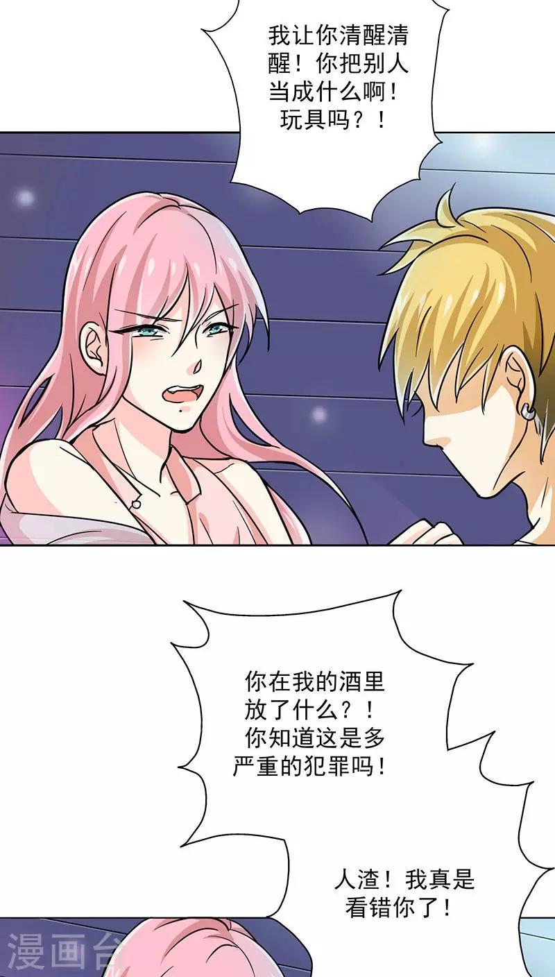 晚上才是女孩子韩漫全集-第20话 我真是看错你了无删减无遮挡章节图片 