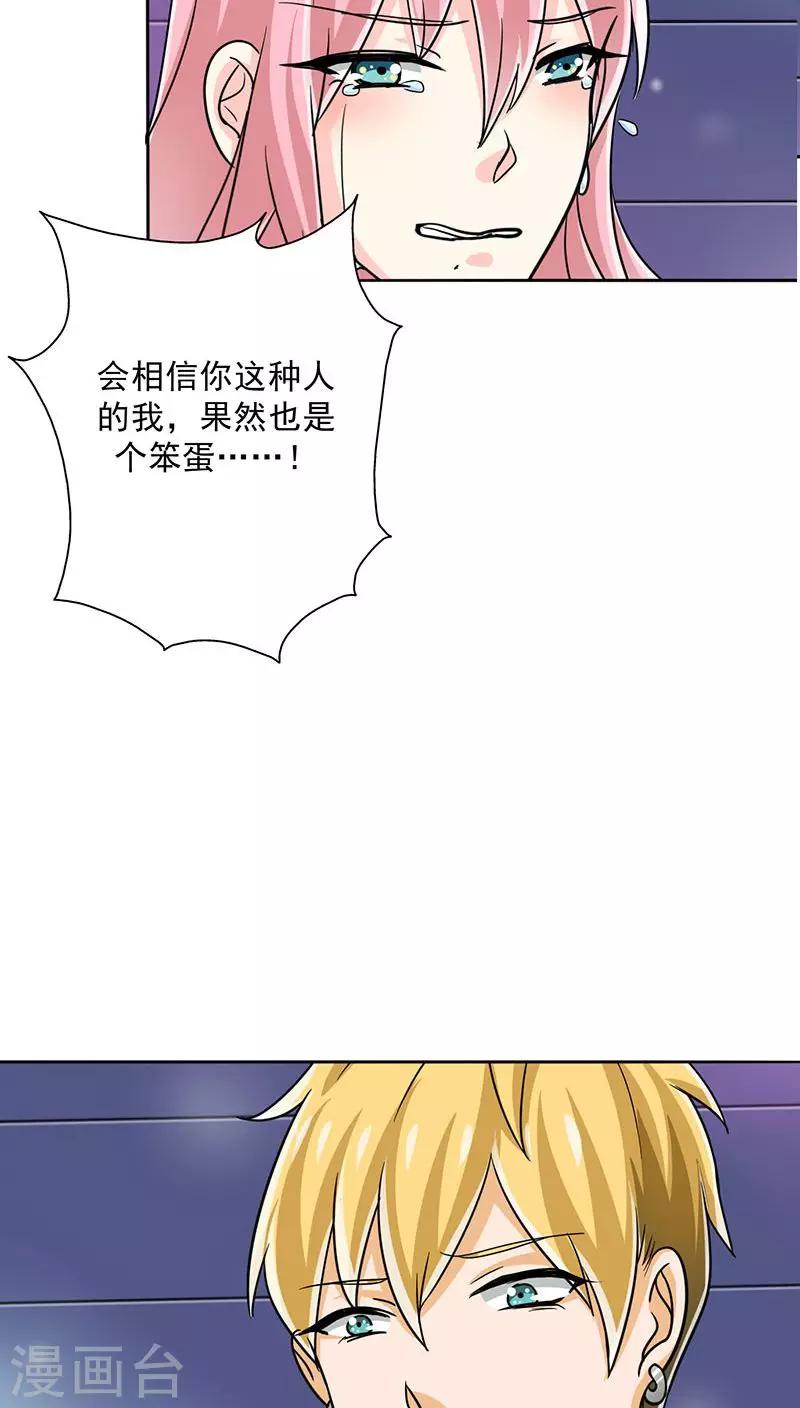 晚上才是女孩子韩漫全集-第20话 我真是看错你了无删减无遮挡章节图片 