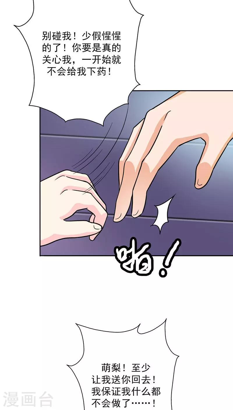 晚上才是女孩子韩漫全集-第20话 我真是看错你了无删减无遮挡章节图片 