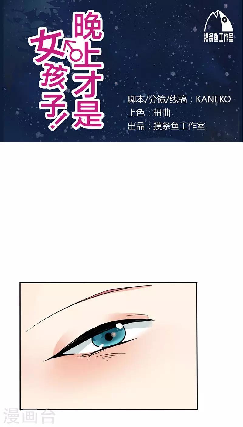 晚上才是女孩子韩漫全集-第20话 我真是看错你了无删减无遮挡章节图片 
