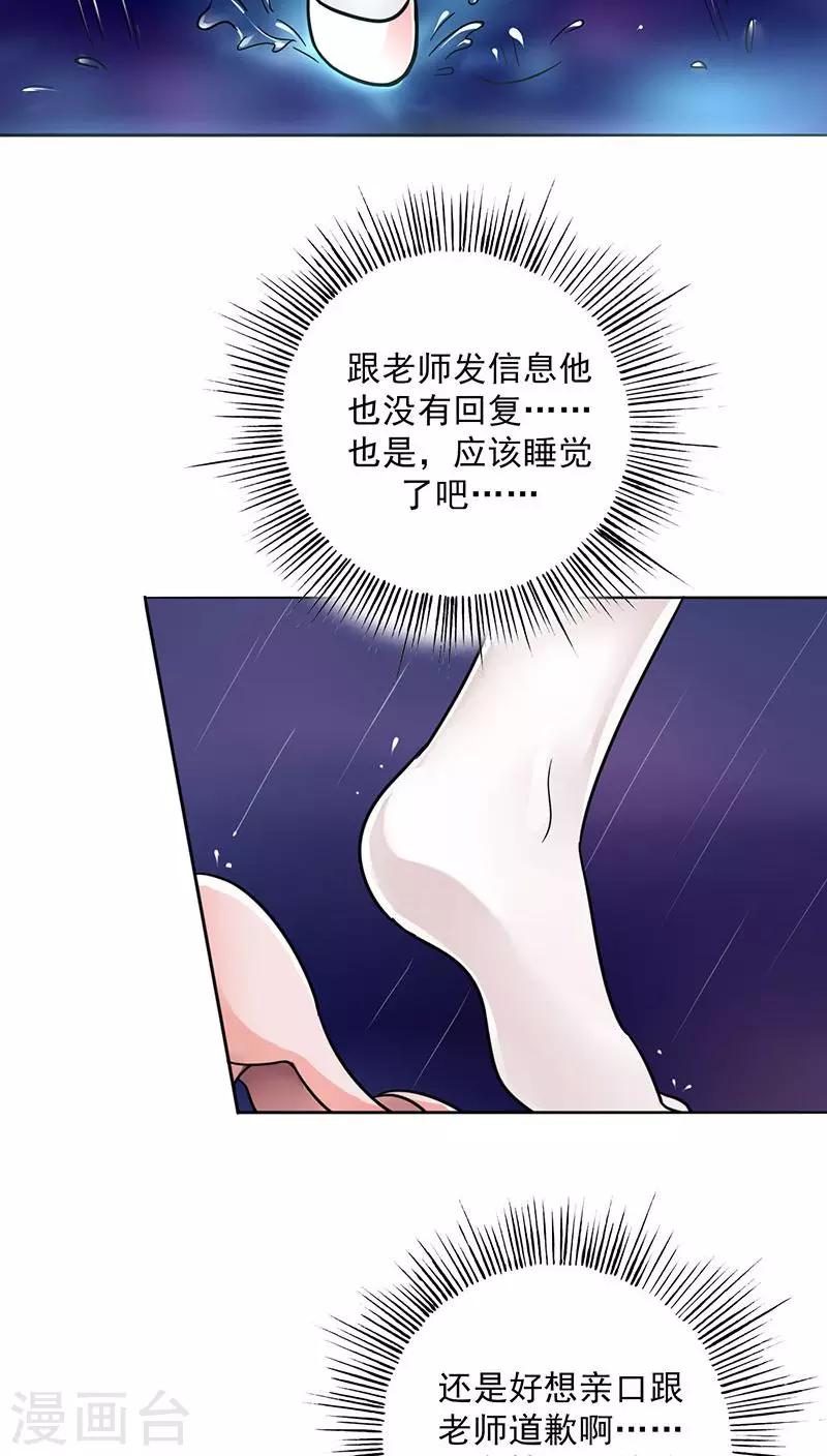 晚上才是女孩子韩漫全集-第20话 我真是看错你了无删减无遮挡章节图片 