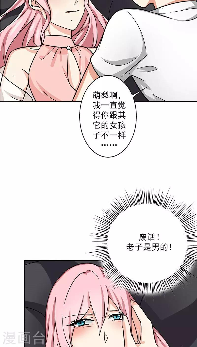 晚上才是女孩子韩漫全集-第20话 我真是看错你了无删减无遮挡章节图片 