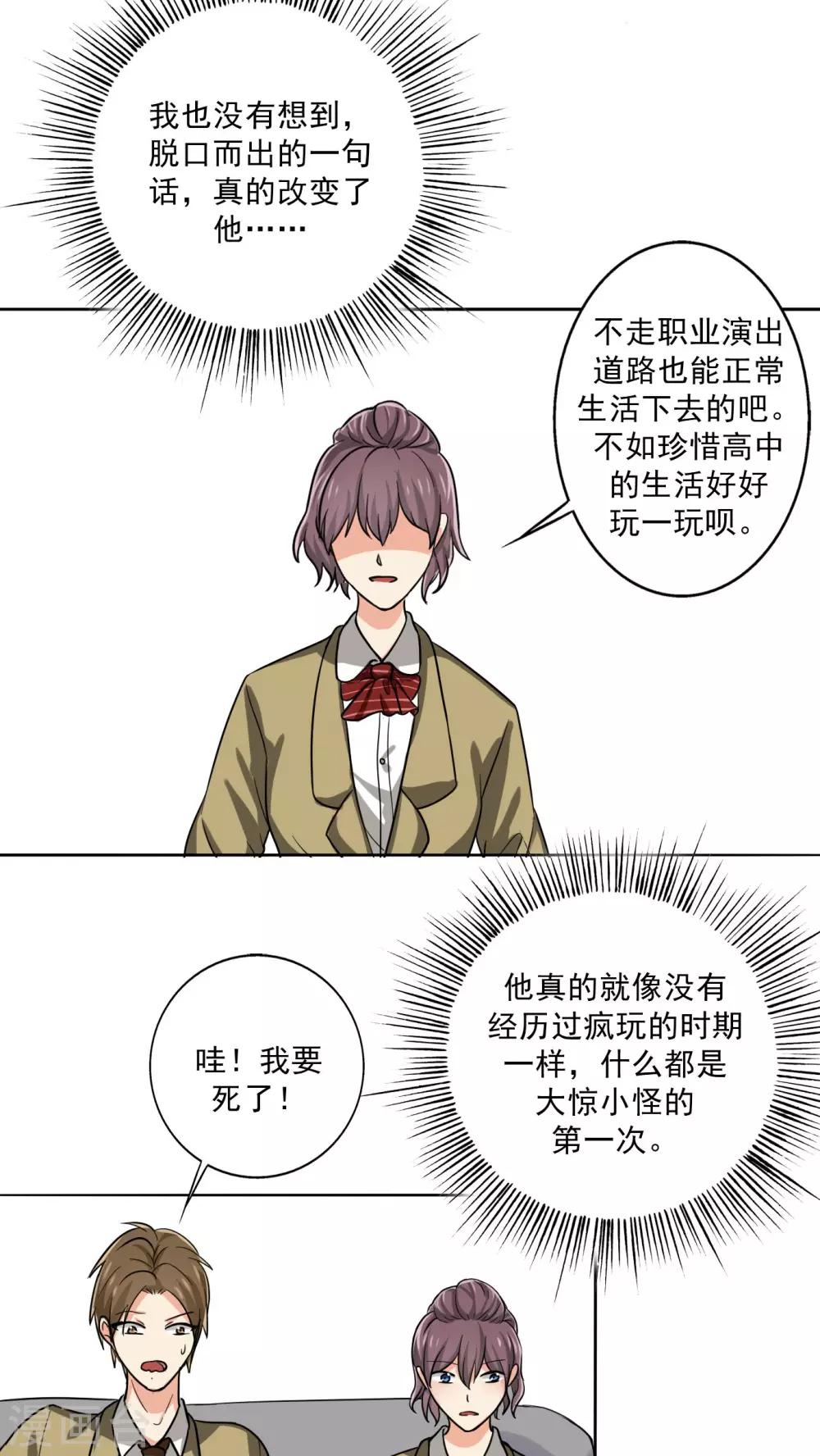晚上才是女孩子韩漫全集-第22话 问题学生无删减无遮挡章节图片 