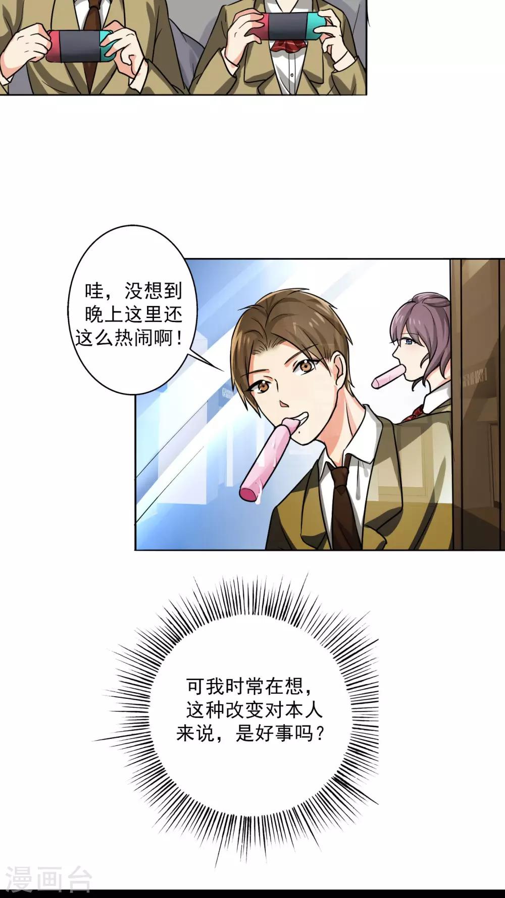 晚上才是女孩子韩漫全集-第22话 问题学生无删减无遮挡章节图片 