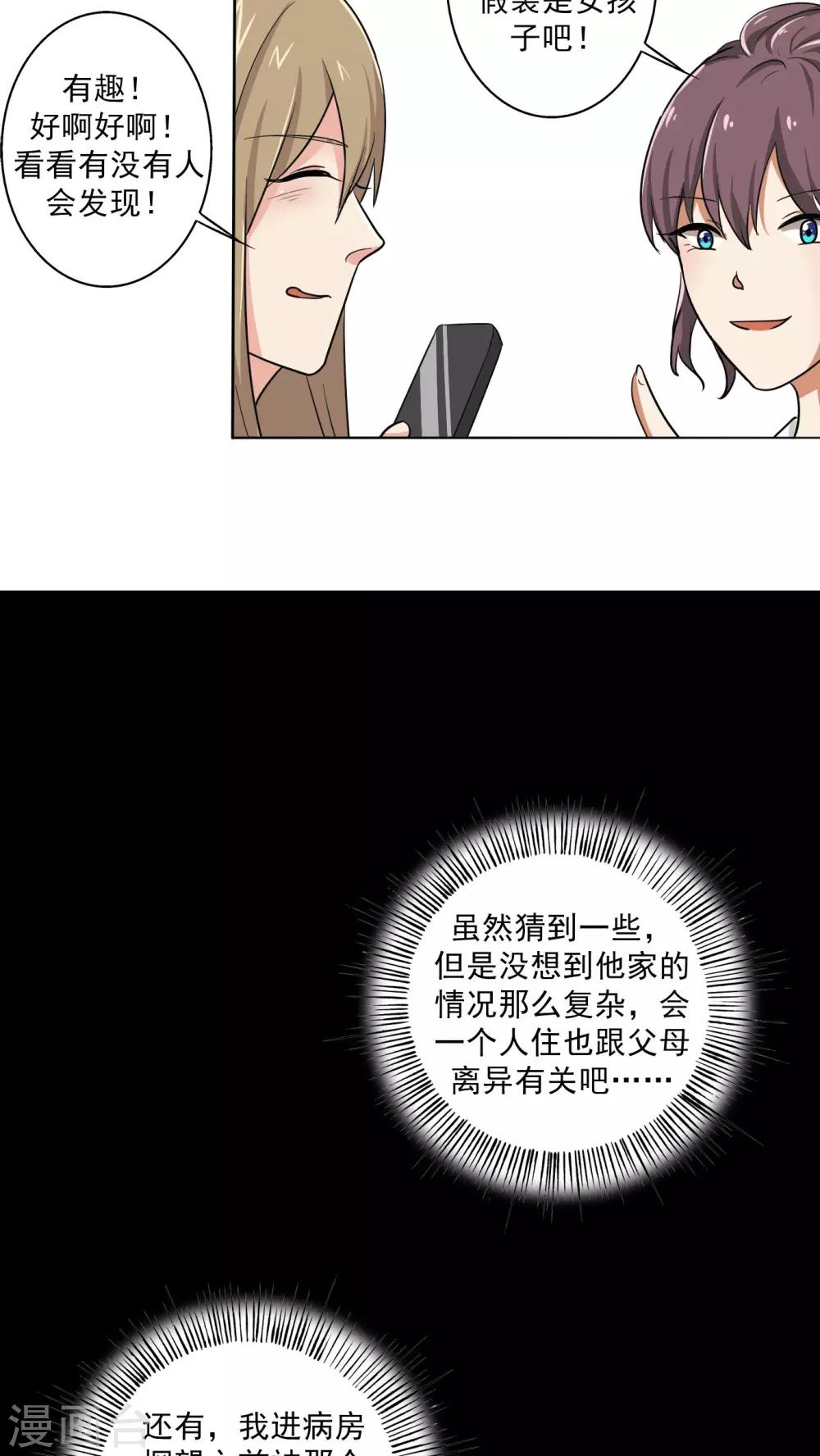 晚上才是女孩子韩漫全集-第22话 问题学生无删减无遮挡章节图片 
